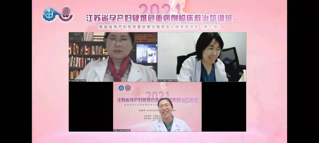 妇幼保健院|2021年度《全省孕产妇疑难危重病例临床救治培训班》顺利举办