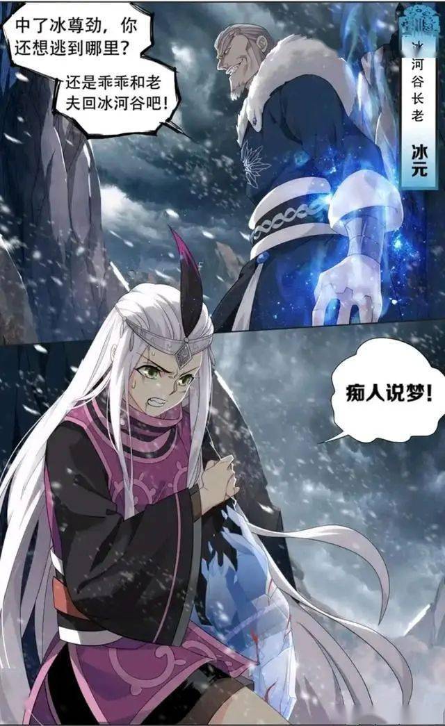 斗破苍穹漫画冰河谷欺人太甚为了得到小医仙的身体竟然会如此的不择