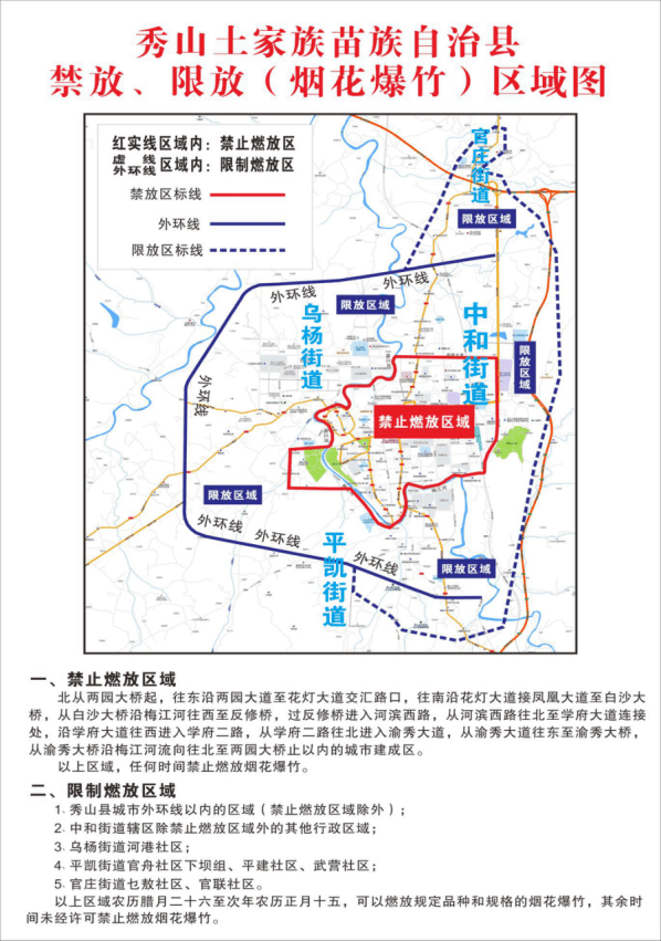重庆秀山南环规划图片