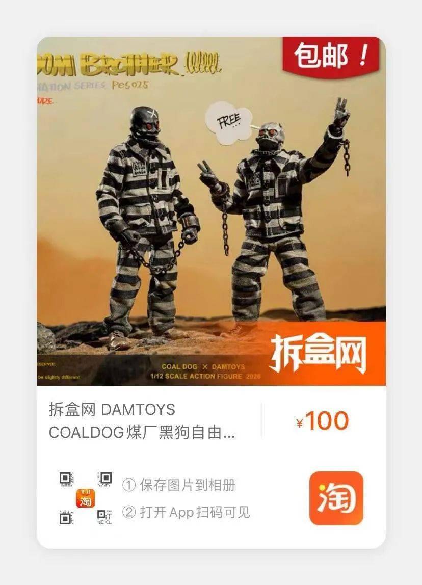 沙盘|DAMTOYS x COALDOG煤厂黑狗-自由兄弟，不管了，跑了再说！