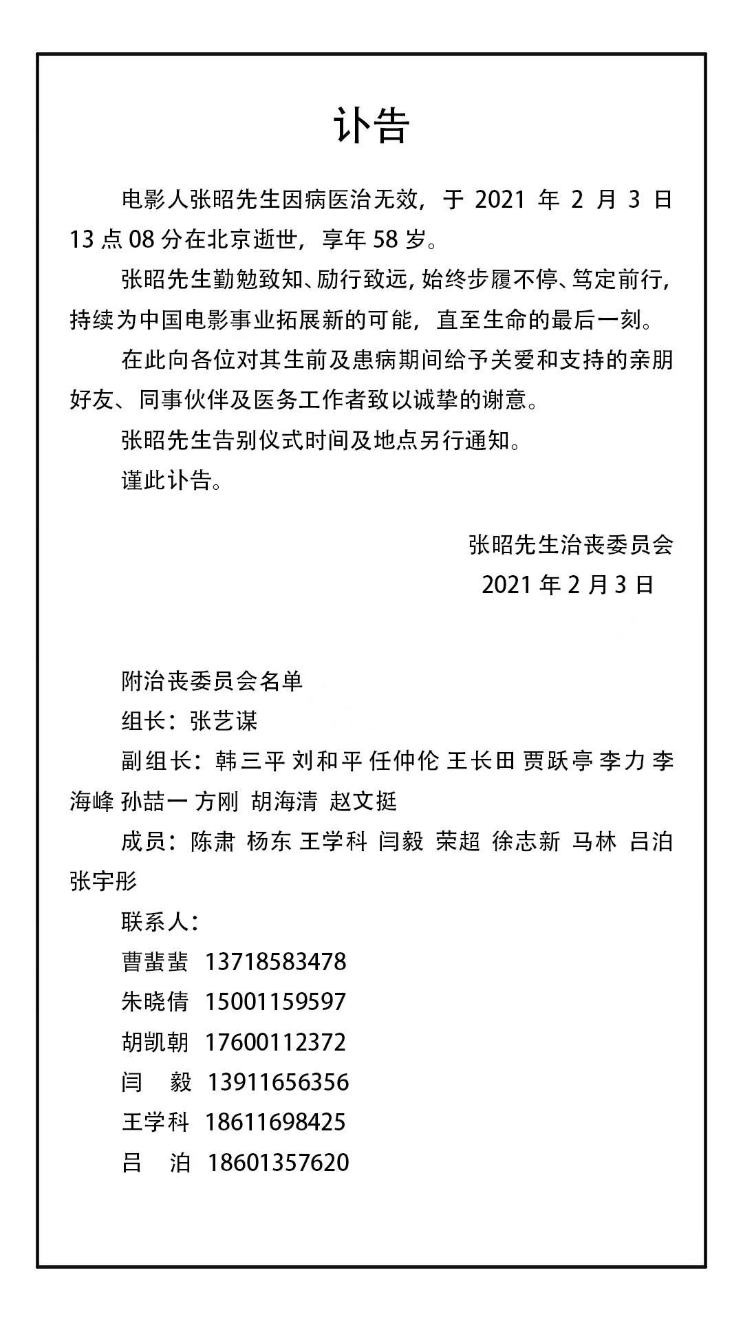 2月3日,原乐视影业ceo及执行董事张昭去世,终年58岁