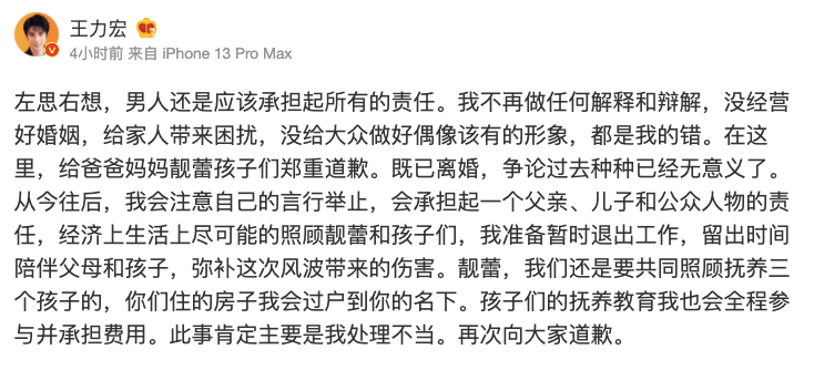 王力宏在微博发表道歉声明2021可以说是娱乐圈塌房元年而王力宏:谢了