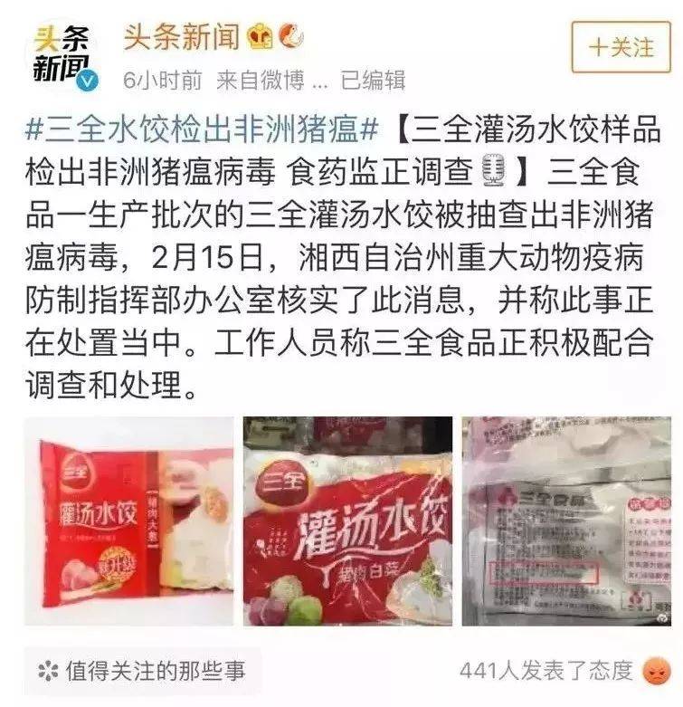 分享三全水饺检出非洲猪瘟病毒猪瘟水饺虽无害人心却更可怕