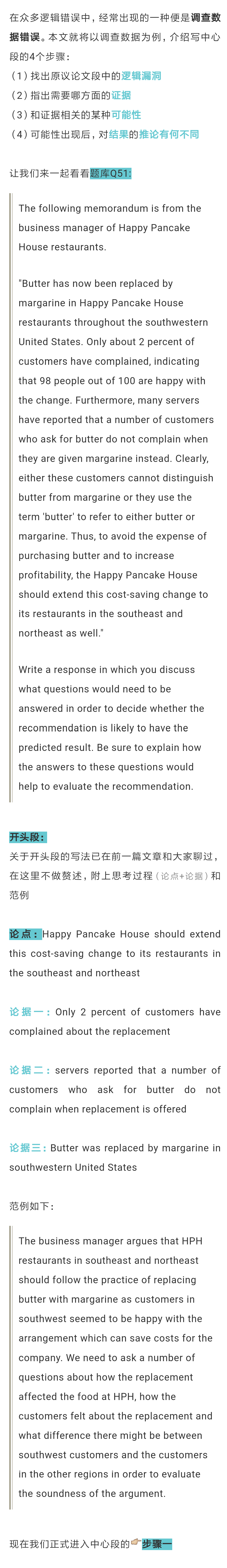 范文一|GRE写作：请收好这份杠精指南