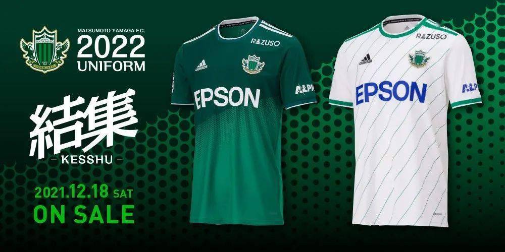 阿迪达斯发布松本山雅22赛季主客场球衣 绿色 条纹 白色
