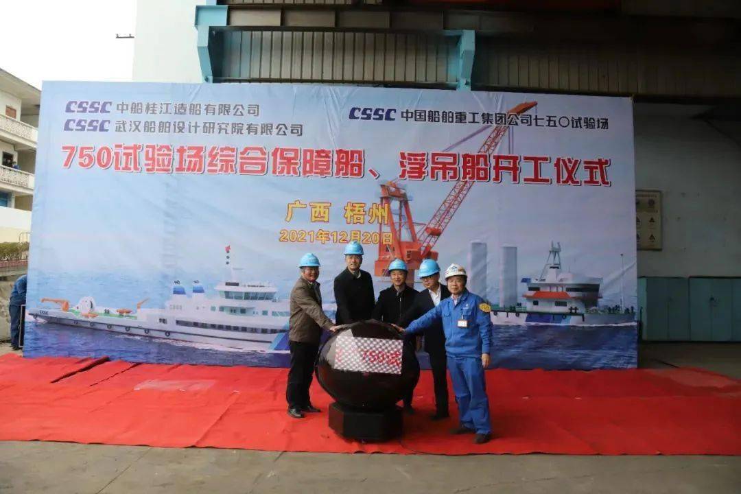 特殊船舶750试验场综合保障船浮吊船项目开工