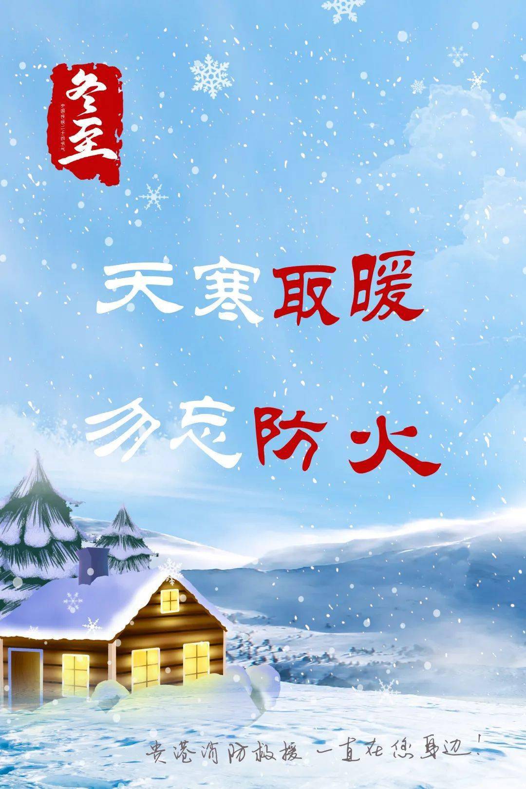 冬至邀君小团聚消风迎来暖心间