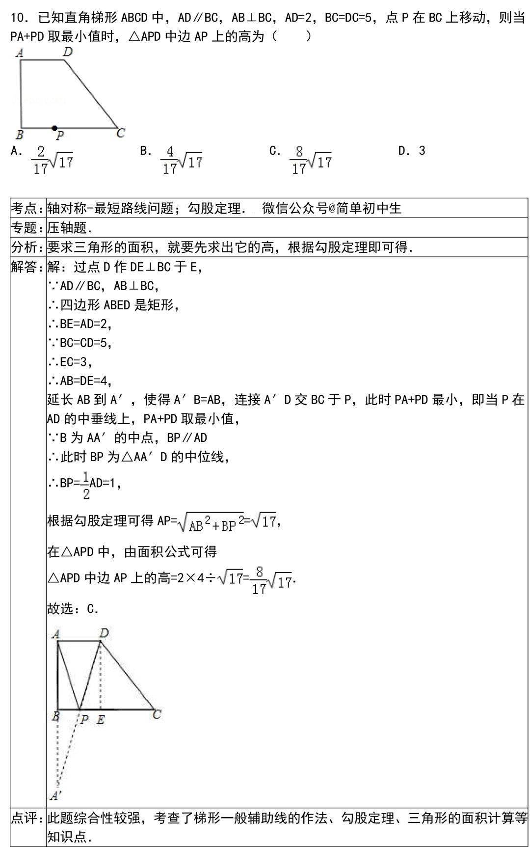 解法|初中数学解题技巧+压轴题30道，期末前掌握！