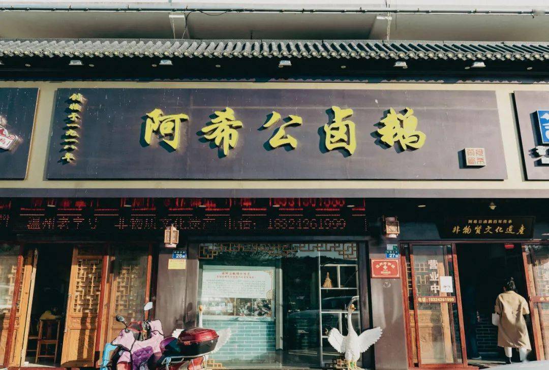 矾山特色美食埔坪阿希公卤鹅肥而不腻色香味俱全