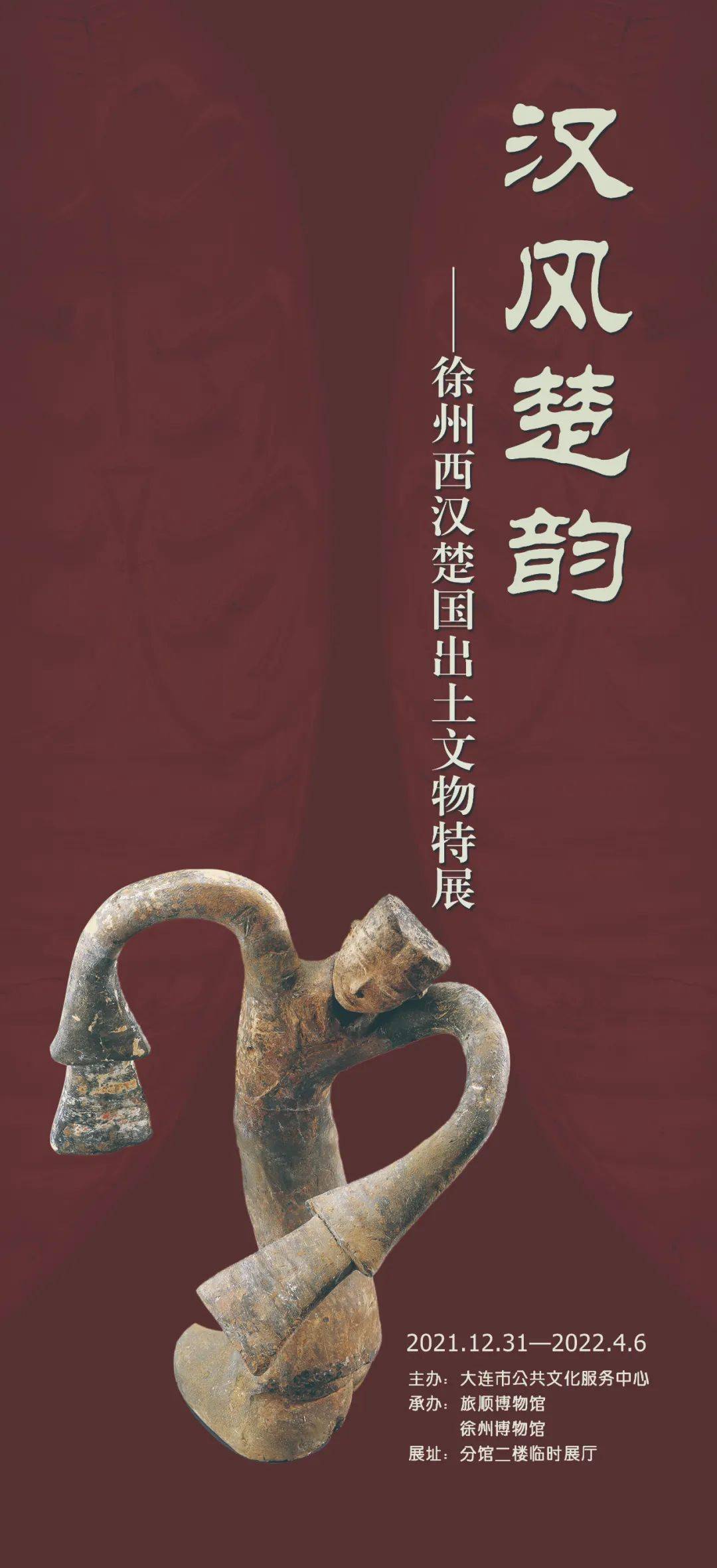 《汉风楚韵—徐州西汉楚国出土文物特展》即将启幕