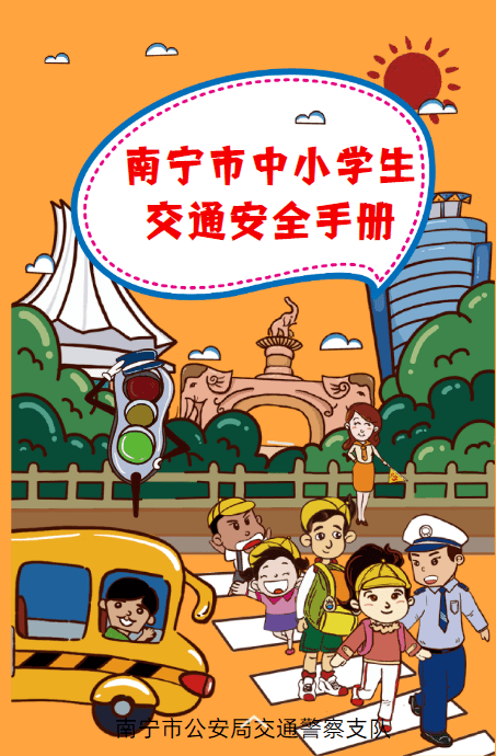 转发|致全市中小学生及家长的倡议书_自行车_南宁市_孩子
