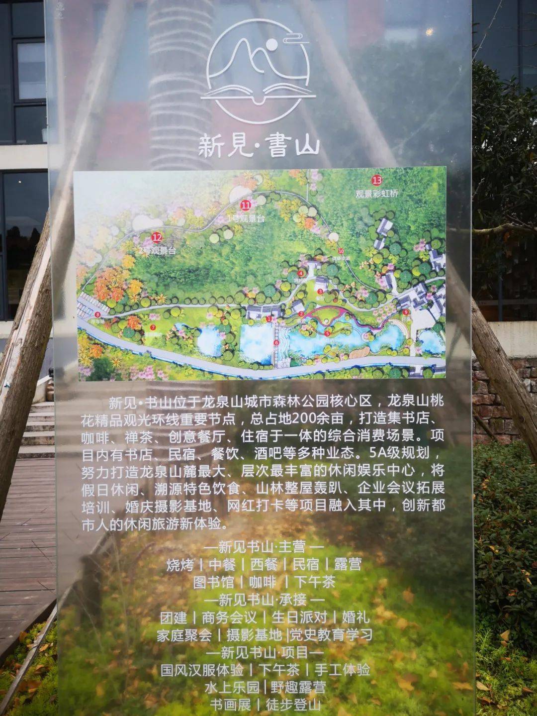 龙泉山新晋网红打卡地0688抢价值158元新见书山单人烧烤套餐168双人