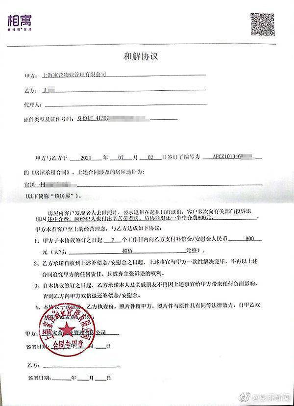 消费者反映：丁先生称，他于2021年7月2日，经中介机构介绍在上海市普陀区