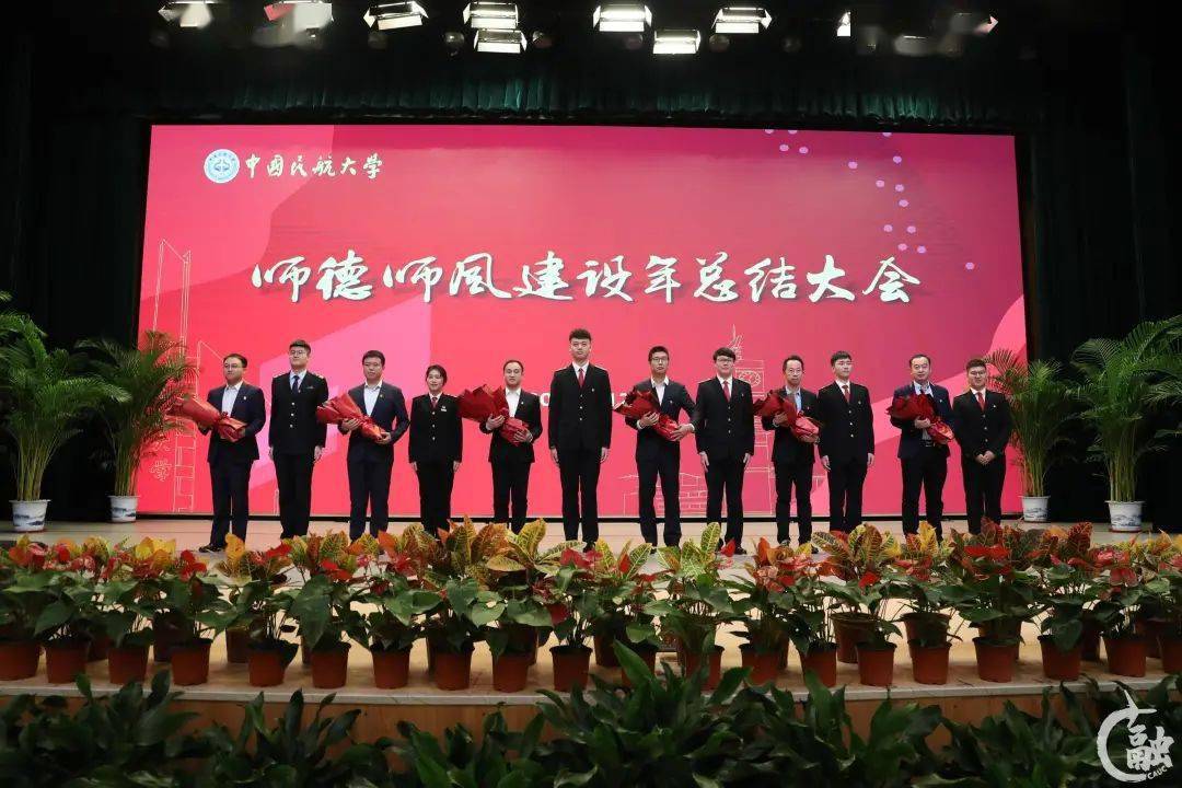 中国民航大学召开师德师风建设年总结大会