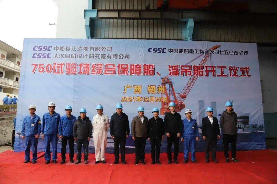特殊船舶750试验场综合保障船浮吊船项目开工