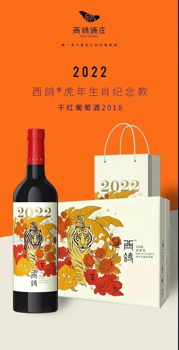 实力西鸽首次发行虎年生肖酒 实力为品质如虎添翼