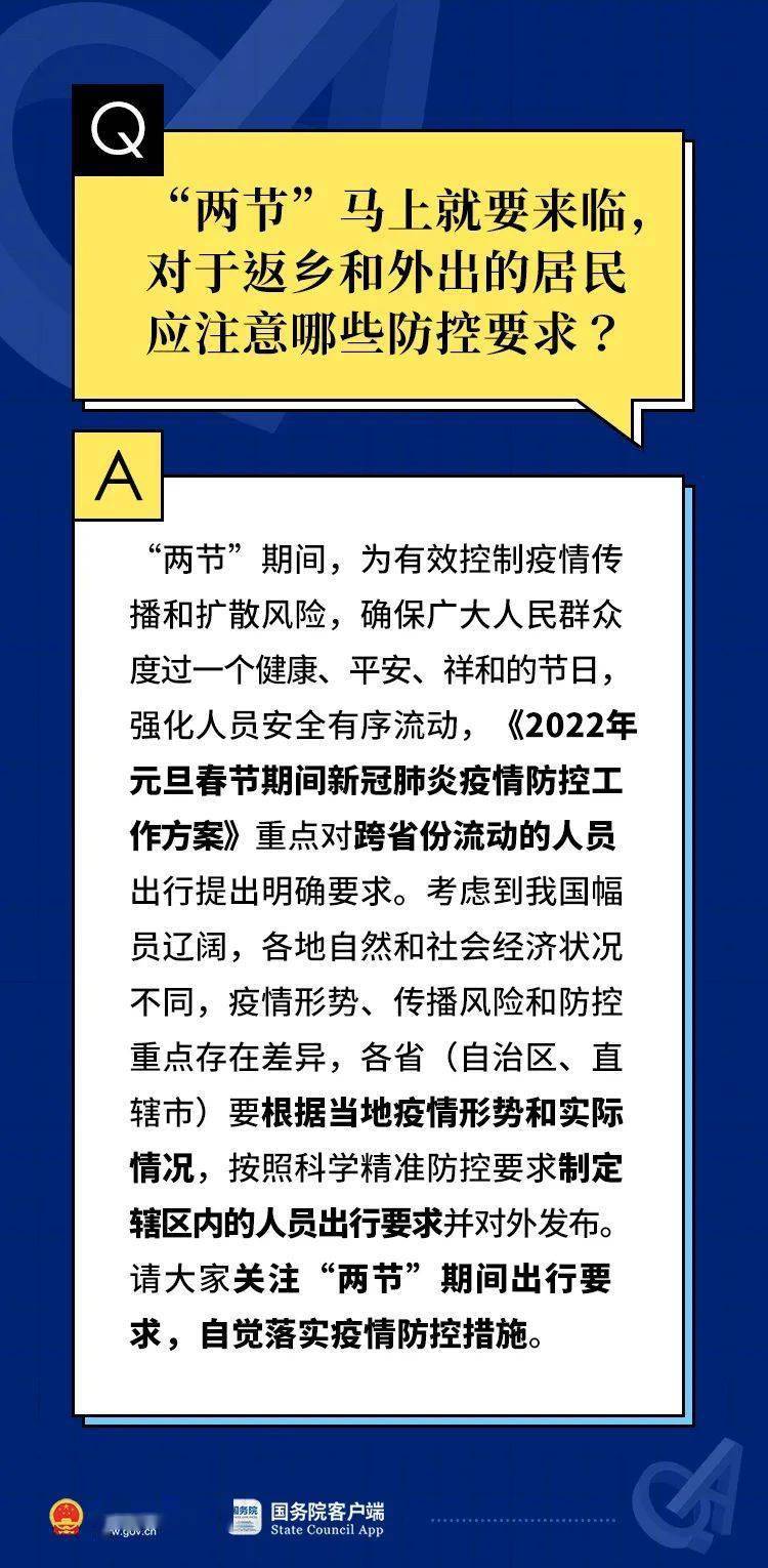 居民|元旦春节期间能组织宴会吗？应注意哪些防控要求？来看10问10答！