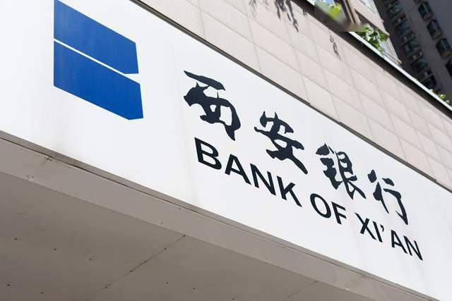  西安银行董事会“暗战”：二股东近6亿贷款，大股东代表投弃权票