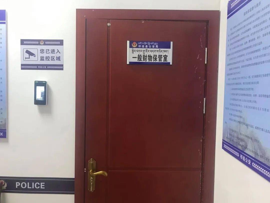 祁连县公安局涉案财物管理分中心建成并使用