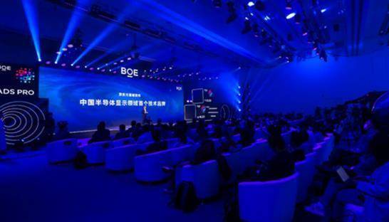 技术|BOE(京东方)发布中国半导体显示技术品牌