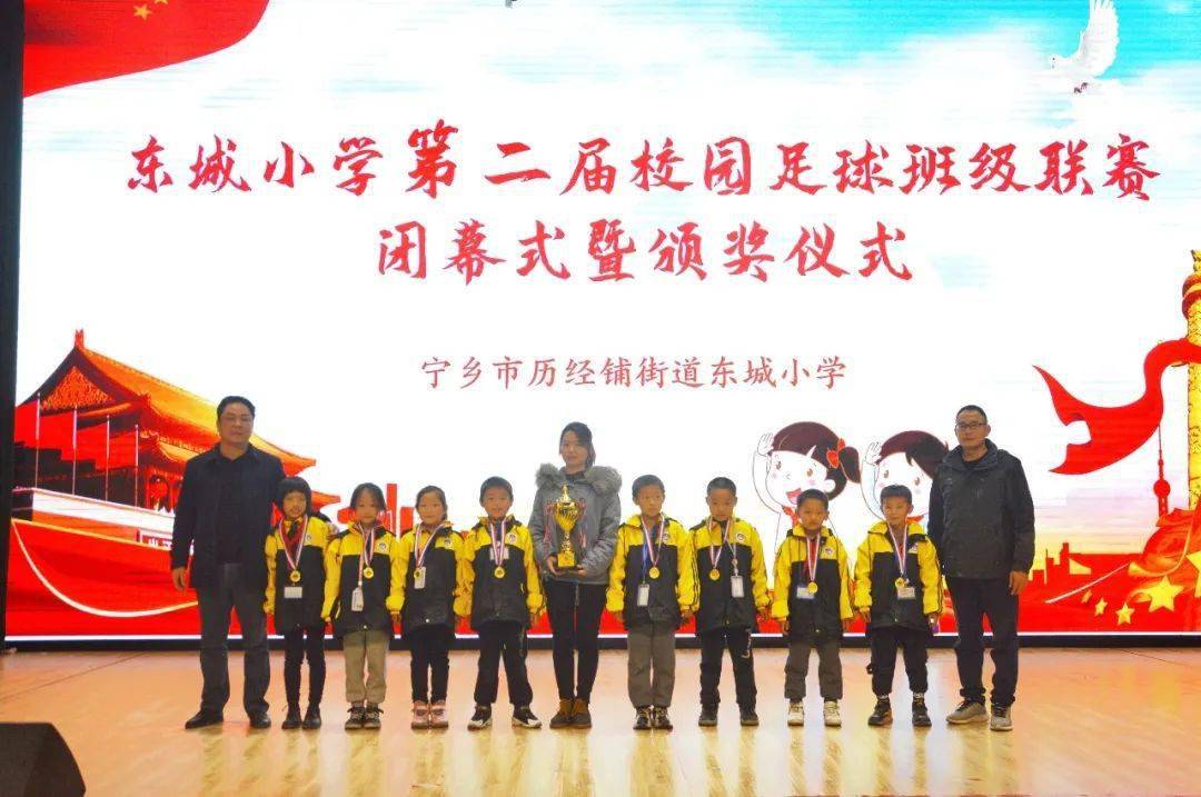 绿茵点燃青春激情缔造梦想记东城小学第二届班级足球联赛