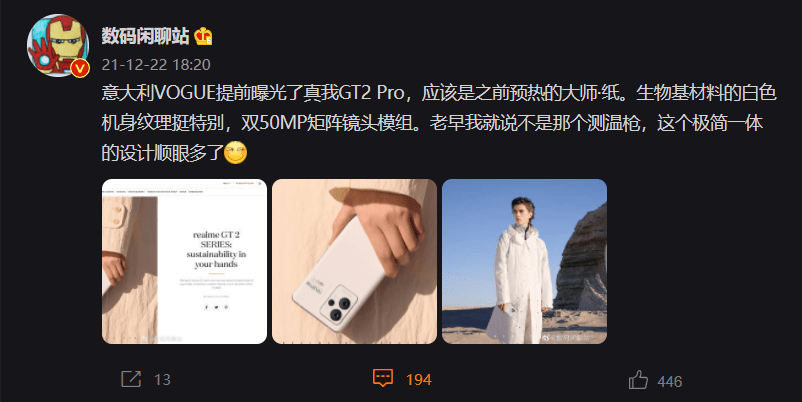 系列|realme GT2 Pro“大师?纸”真机曝光，采用生物基材料后盖