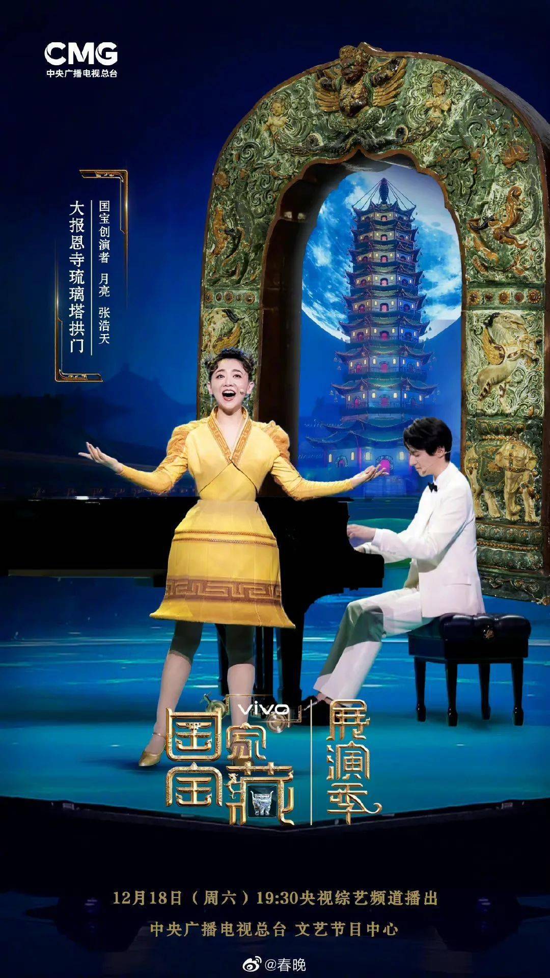 张浩天在《国家宝藏·展演季》中一举冲上热搜第五获千万点击多家央媒