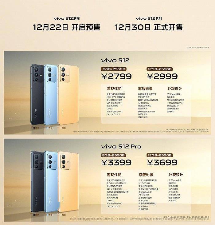 S12|vivo发布S12系列新机，2799元起售