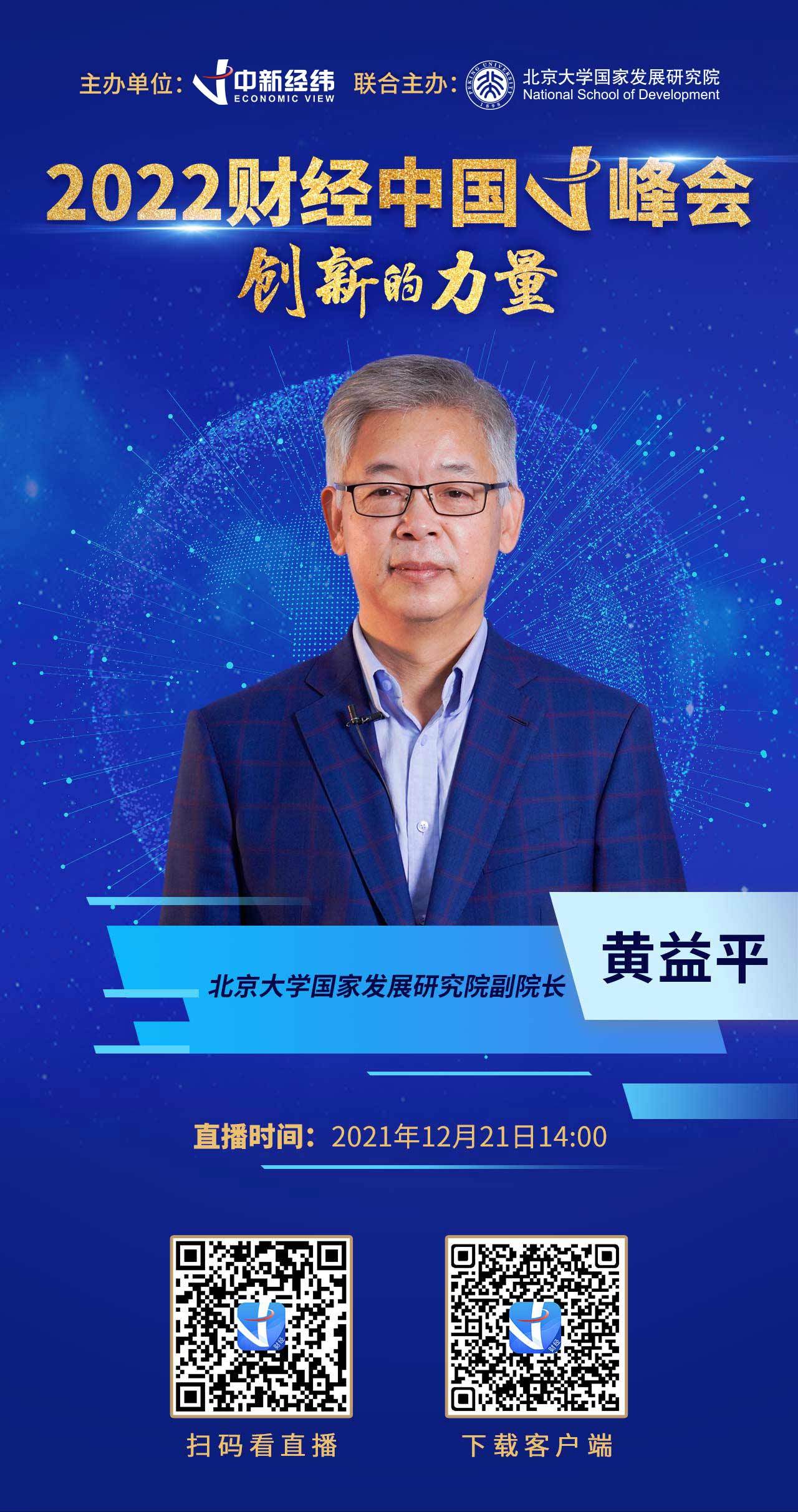 黄益平:改善数字金融服务创新型企业,关注三个方向