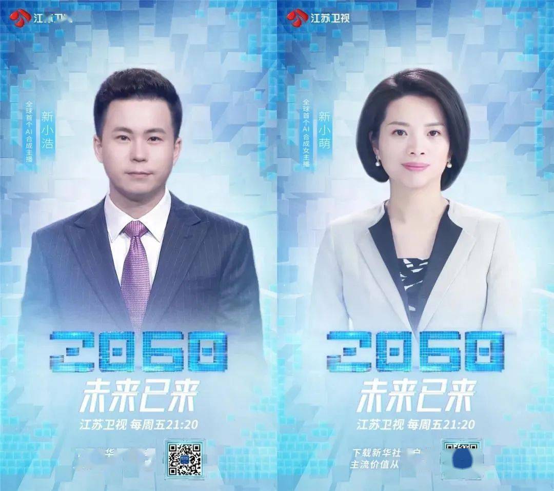 虚拟新闻人采访虚拟动漫人的新场景在《2060》诞生