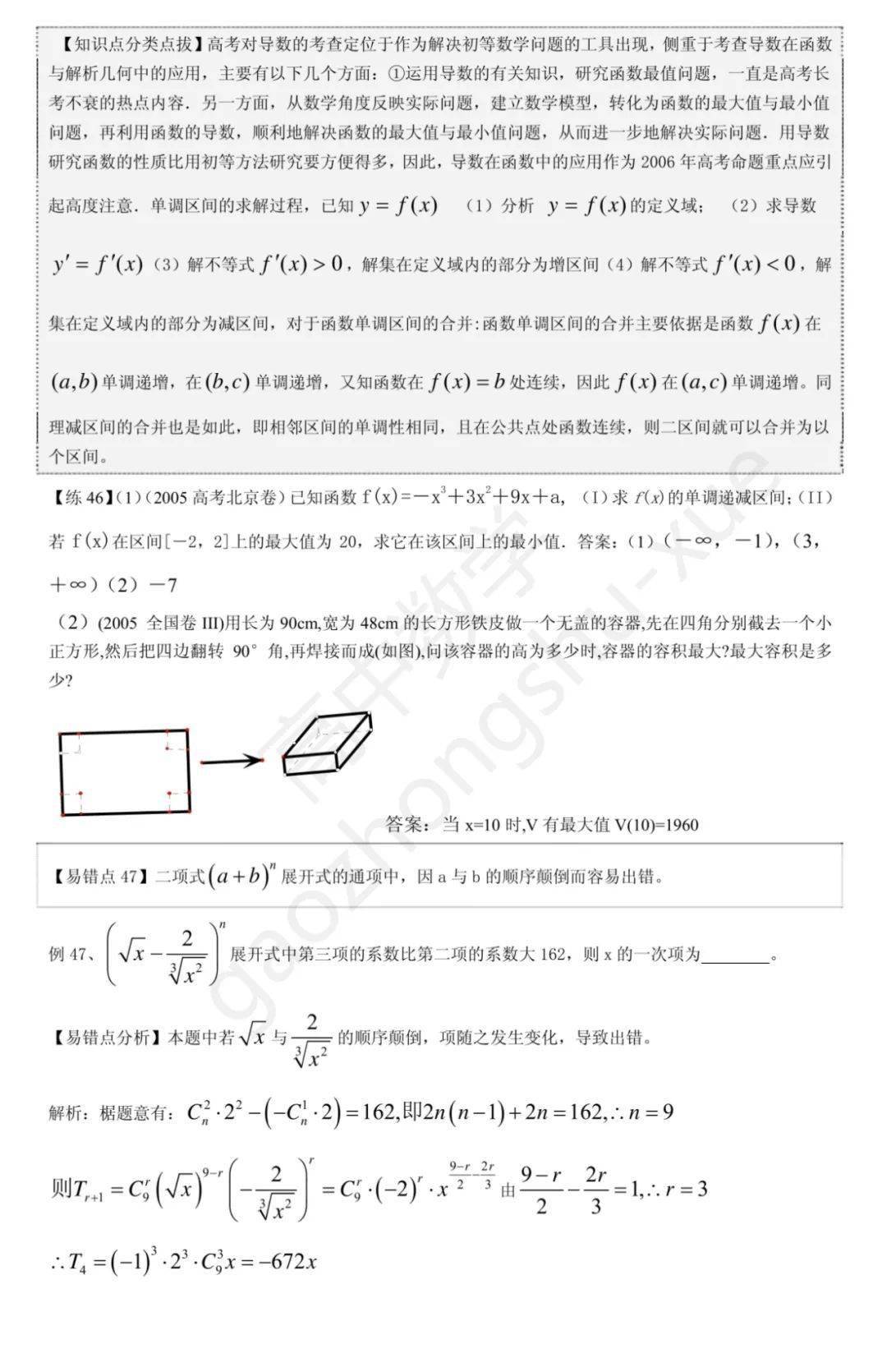 平面几何|高中数学 | 共30页，高中数学向量、立体几何、解析几何、排列组合易错题集锦+解析总结