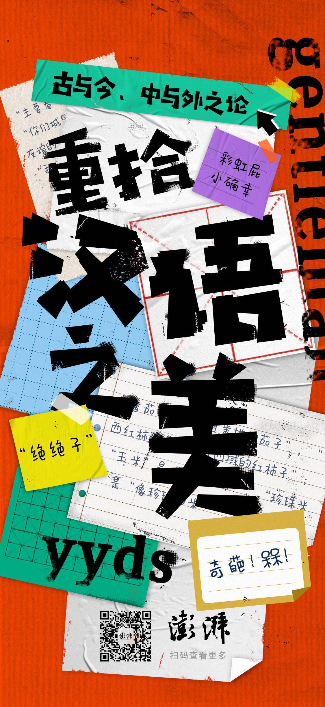 古代|重拾汉语之美｜囧、奇葩、浮云……古汉语依然活跃有生机