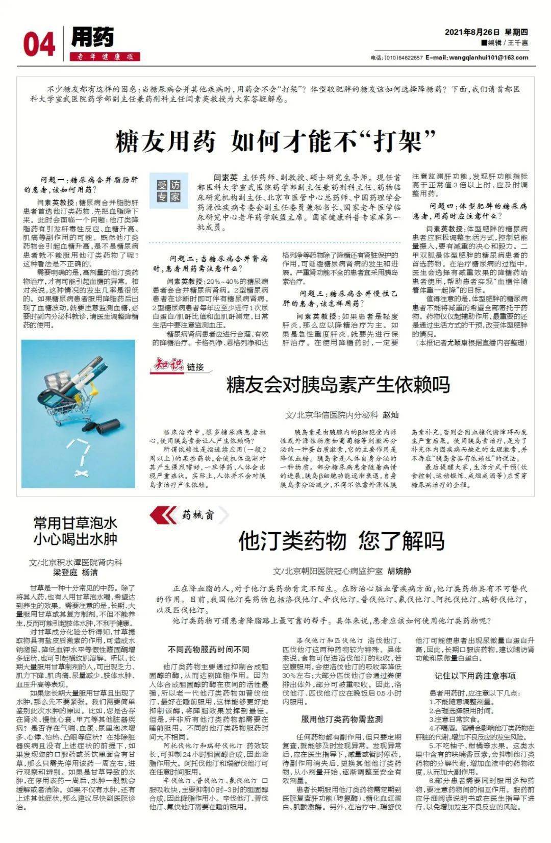 老年健康报2022年征订开始啦