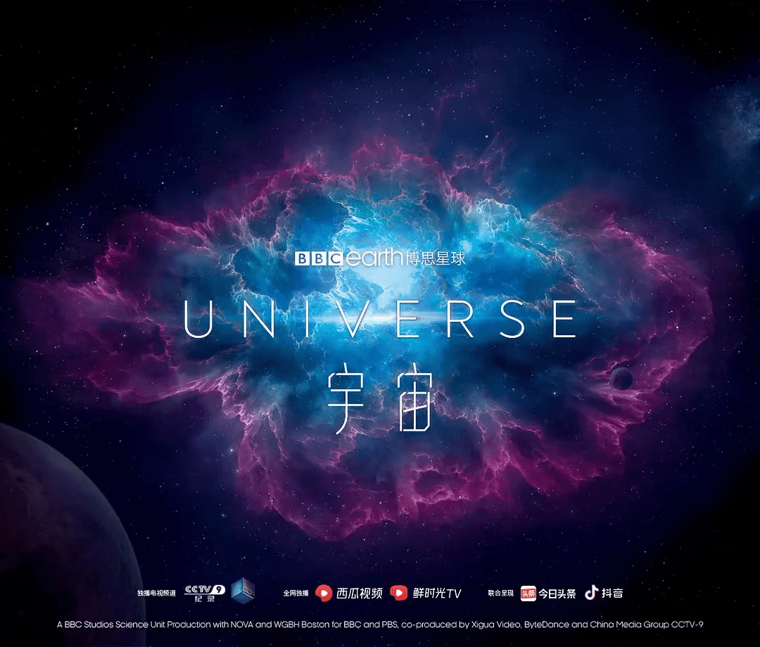 科普|纪录片《宇宙》举办研讨会，郝景芳等人畅谈科普走向现实