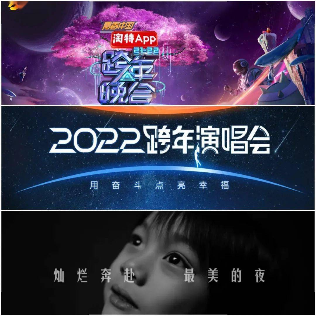 卫视|2021还剩8天，你最想看哪台跨年晚会？