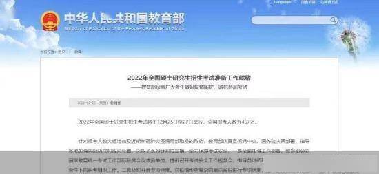 变化|企业竞速、报名激增 457万研考生本周迎考