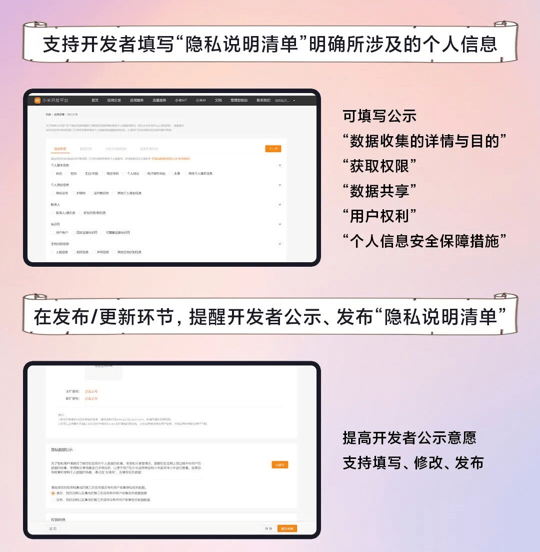 隐私|小米应用商店宣布率先推出“隐私说明清单”展示功能