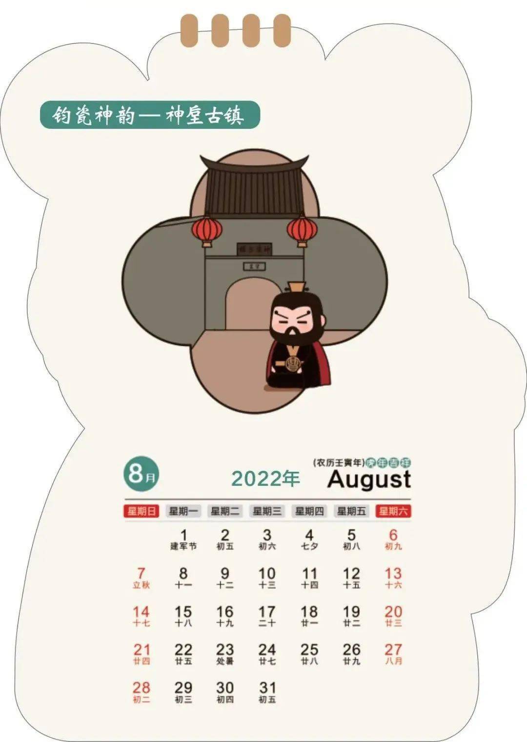 官方福利许昌专属2022年曹吉利台历免费送