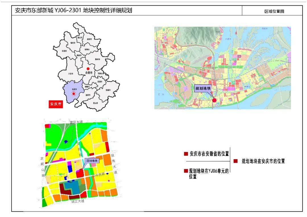 安庆东部新城新增一处商务金融用地