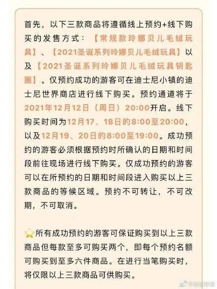 系列上海迪士尼优化达菲等系列发售规则，不包含玲娜贝儿系列产品