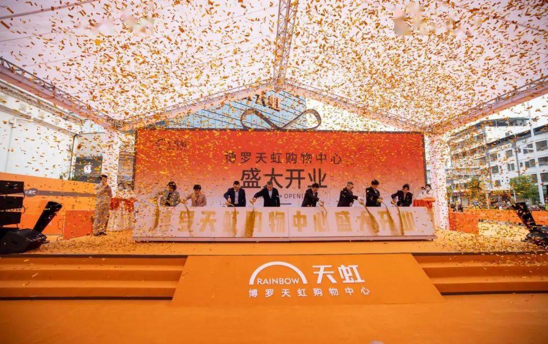 博罗新地标天虹购物中心今日开业你打卡没
