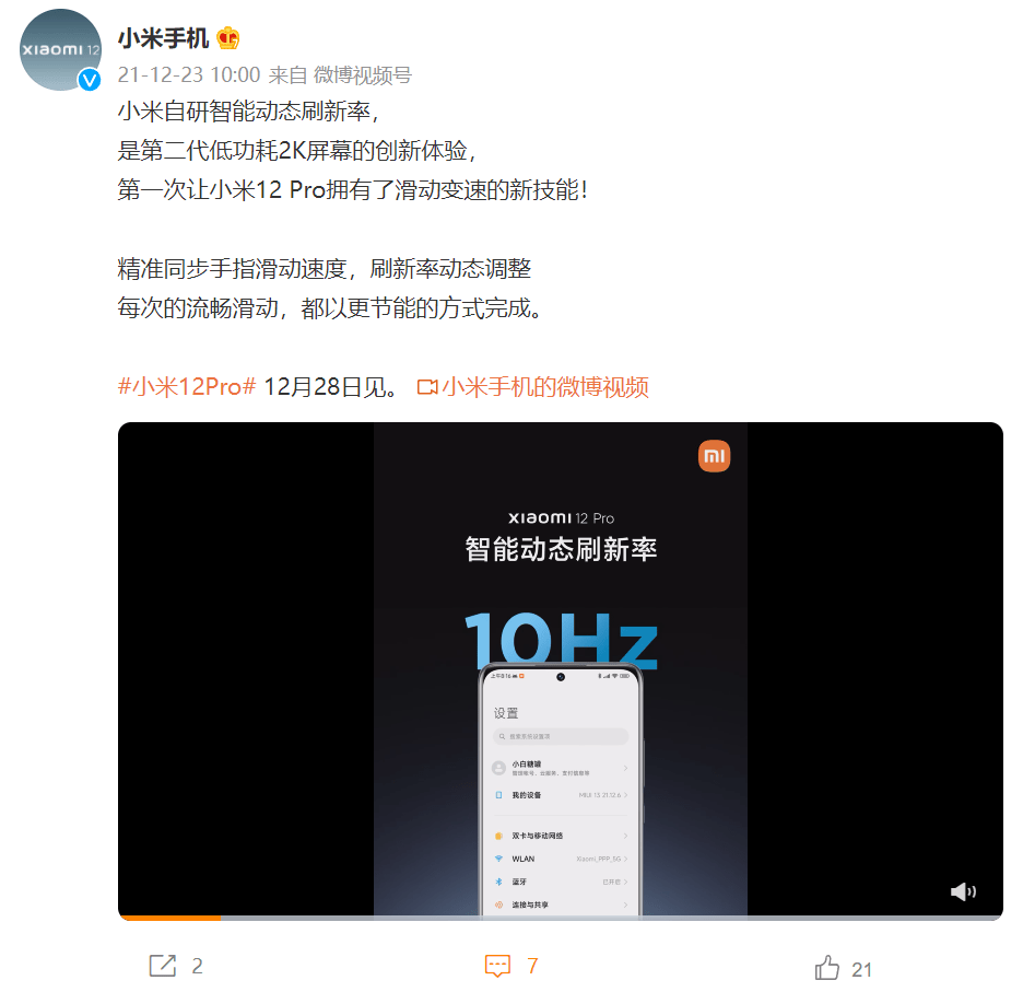 视频|小米12 Pro自研智能动态刷新率演示视频公布：支持新技能滑动变速