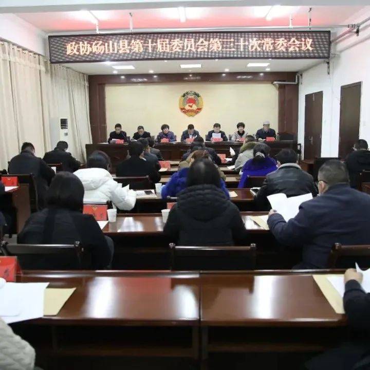 政协砀山县第十届委员会第三十次常委会议召开县政协草案县委宣传部 3391