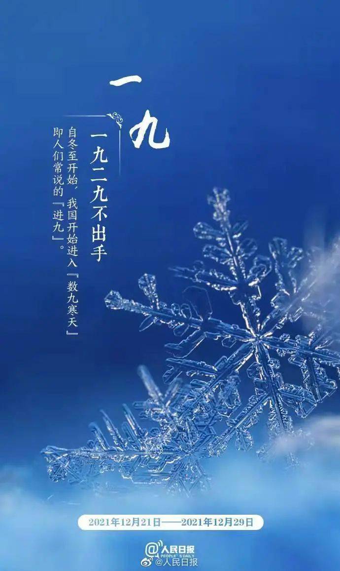 数九天到了收好九九健康日历