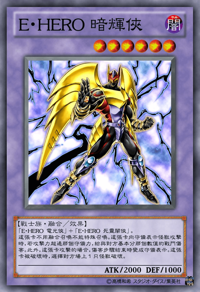 游戏王高清卡图系列元素英雄融合篇