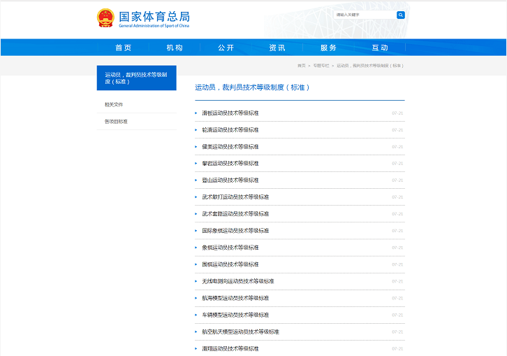 各省,自治區,直轄市,新疆生產建設兵團體育行政部門,有關運動項目管理