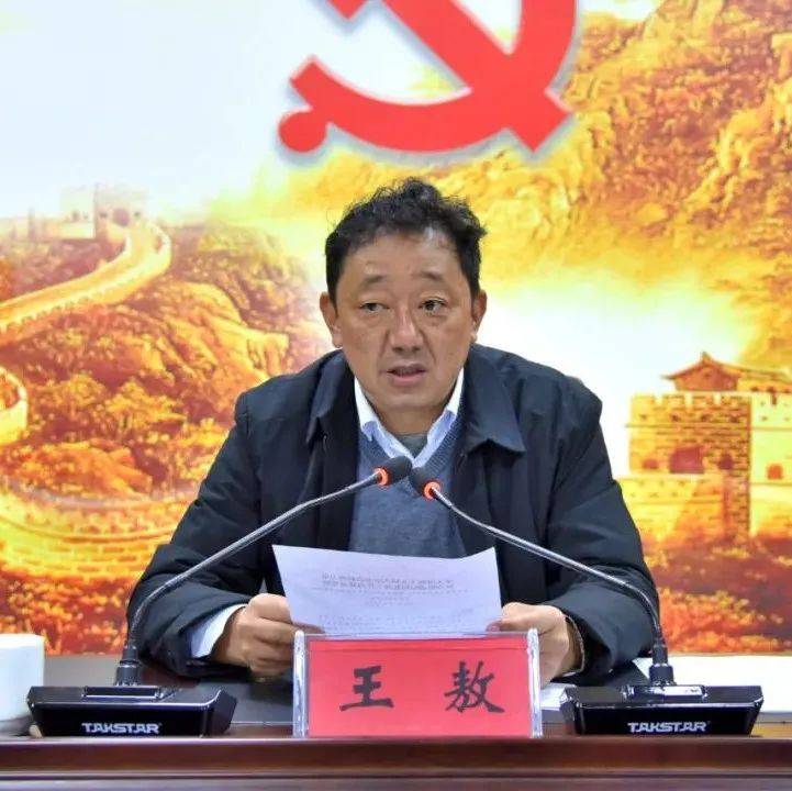 王敖同志讲专题党课强调:深入学习贯彻十九届六中全会精神 努力推动纪检监察工作高质量发展_各地贯彻十九届六中全会精神纪实_监督_全体