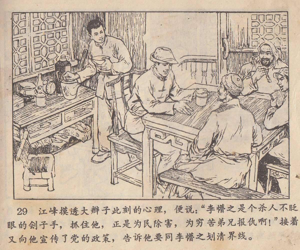 连环画《追穷寇》，谁说穷寇莫追，就要一追到底