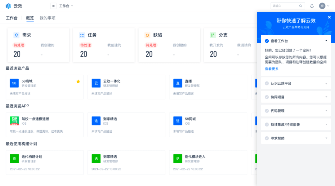 云效工作台云效工作台包含了个人项目,个人事项及 devops 等相关待办