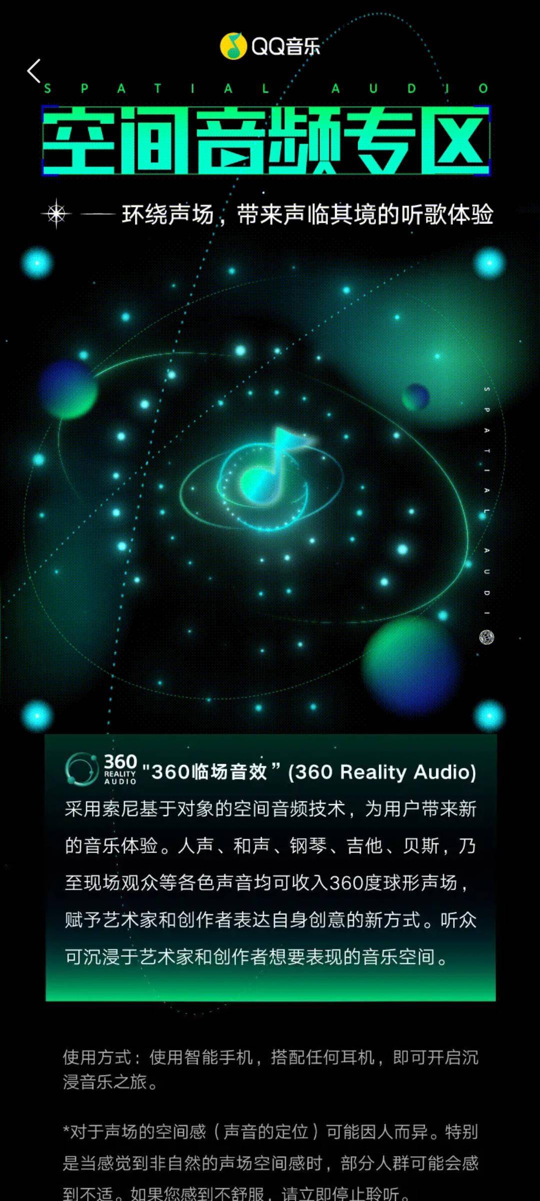 音效|QQ 音乐小米版新增空间音频专区：“360 临场音效”